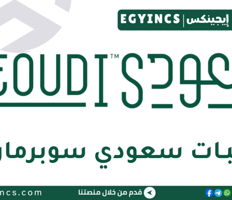 تدريب الخريجين في خدمات المعلومات من سعودي سوبرماركيت Seoudi Supermarket IS-GT Information Services Graduate Trainee
