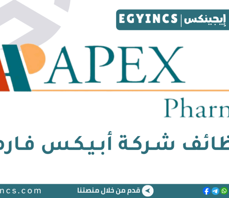 وظيفة محاسب تكاليف في شركة أبيكس فارما APEX Pharma Cost Accountant Job