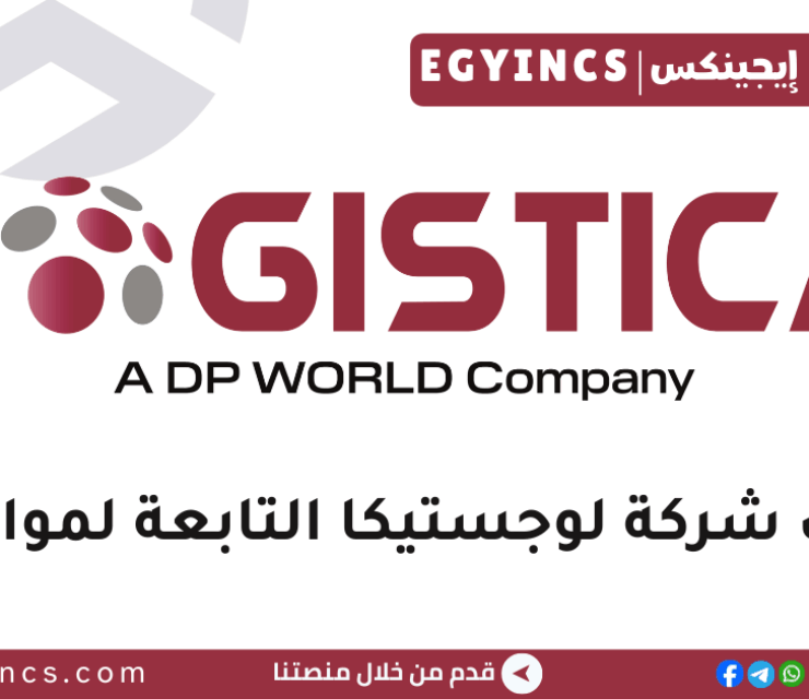 تدريب مسؤول مخزون في شركة لوجستيكا التابعة لموانئ دبي Logistica Inventory Admin Internship