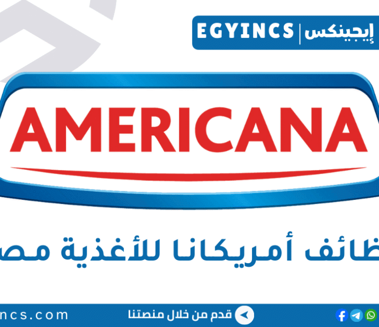 وظيفة مهندس إنتاج في شركة أمريكانا للأغذية Americana Foods Procurement Specialist Job – Tanta