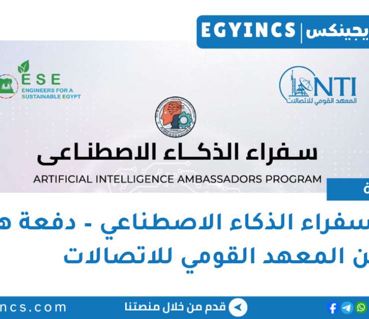 برنامج سفراء الذكاء الاصطناعي – دفعة هندسة اللغة Artificial Intelligence Ambassadors Program – Language Engineering Batch