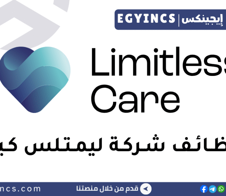 وظيفة صيدلي مجتمعي في شركة ليمتلس كير Limitless Care Community Pharmacist Job