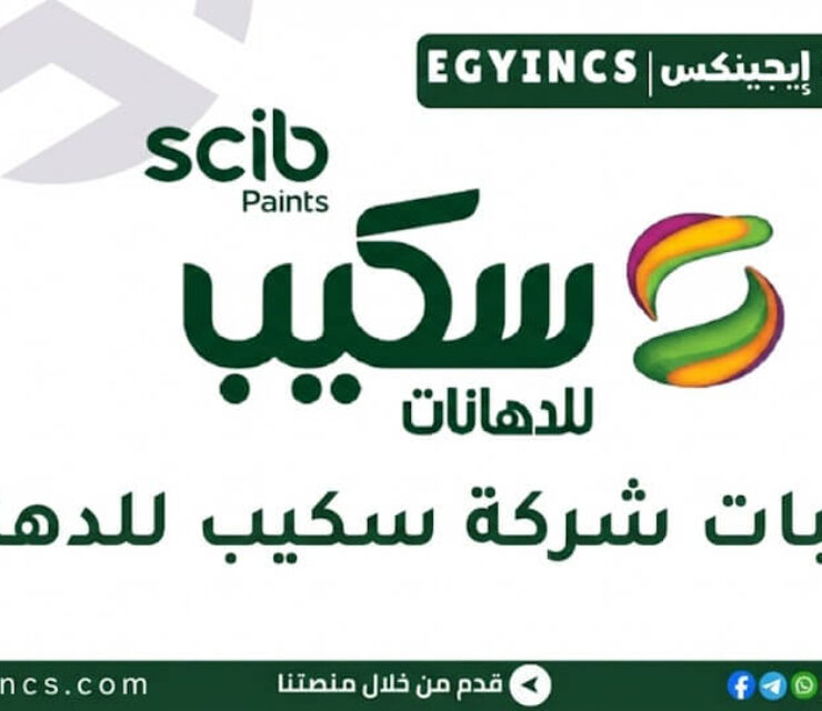 تدريب مدفوع في الموارد البشرية من شركة سكيب للدهانات Scib Paints HR Specialist – Paid Internship