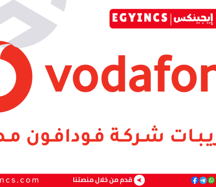 أكاديمية صناع الصفقات من شركة فودافون مصر Vodafone Egypt DealMakers Academy