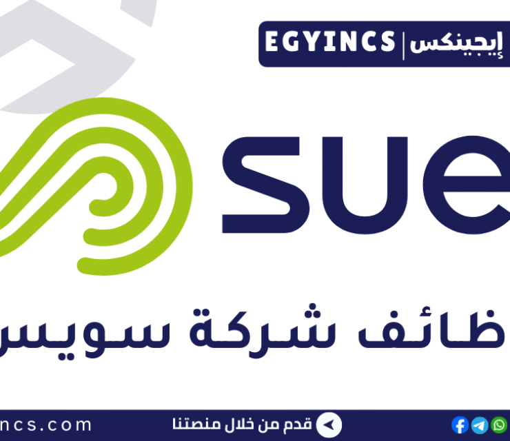 وظيفة مهندس عمليات في شركة سويس انترناشونال SUEZ Operation Engineer Job