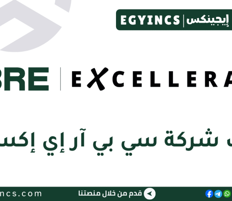 وظيفة محلل مالي في شركة سي بي آر إي إكسليريت CBRE Excellerate Egypt Finance Analyst Job
