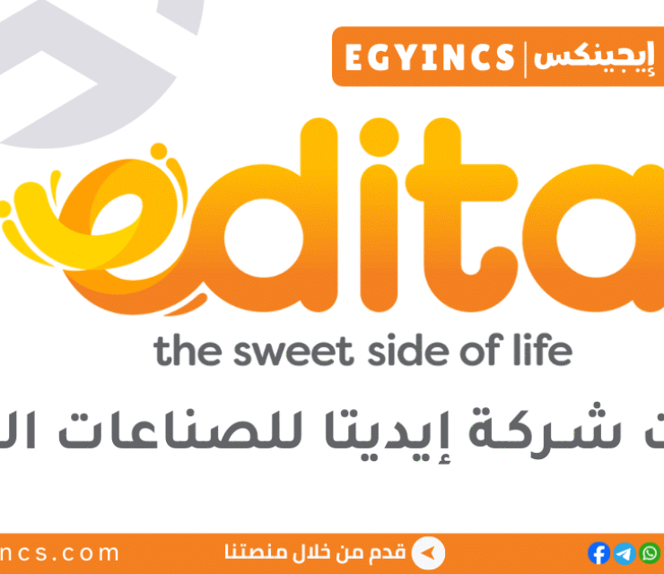 برنامج تدريب للطلاب في شركة إيديتا للصناعات الغذائية لعام 2026 Edita Food Industries 5 months Internship Program