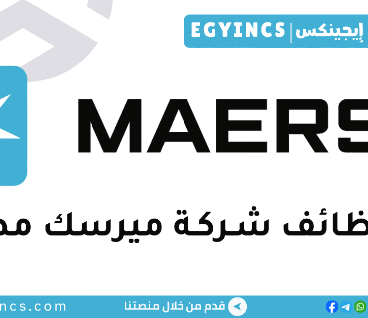وظيفة أخصائي تحصيل في شركة ميرسك مصر Maersk Egypt Collection Specialist Job