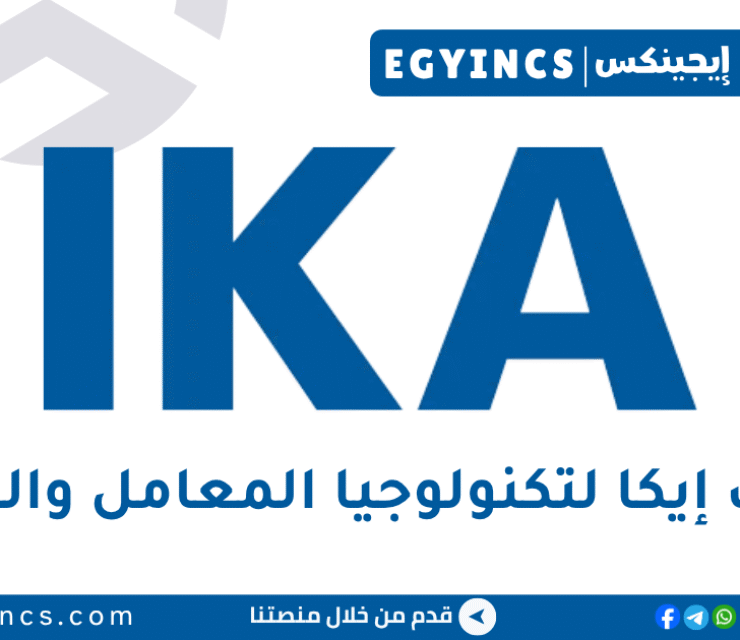 وظيفة سفير العلامة التجارية والمبيعات لتكنولوجيا المعامل والتحليلات في شركة آي كيه إيه IKA Field Brand and Sales Ambassador – Laboratory & Analytical Technology