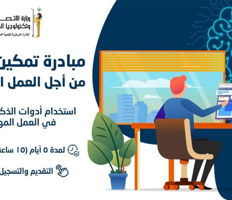 منحة استخدام أدوات الذكاء الاصطناعي في العمل الحر 2026