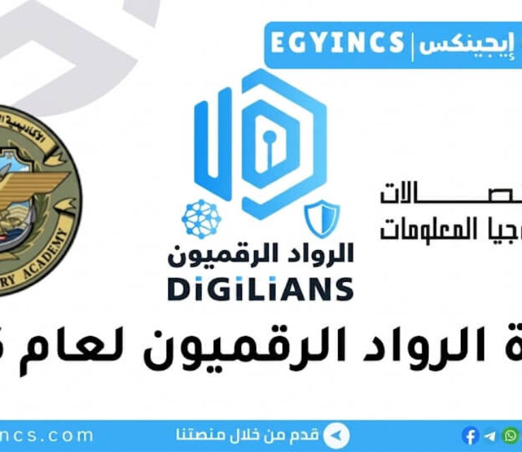 مبادرة الرواد الرقميون – الدورة الثانية لعام 2026 Digilians Initiative