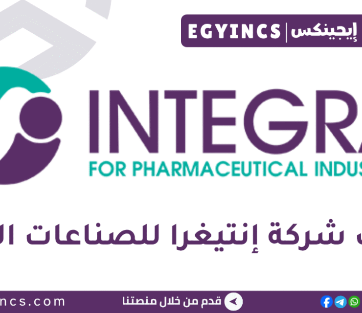 إنتيغرا للصناعات الدوائية Integra Pharm