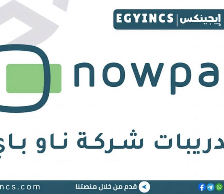 تدريب عمليات النمو في شركة ناو باي NowPay Growth Operations Internship