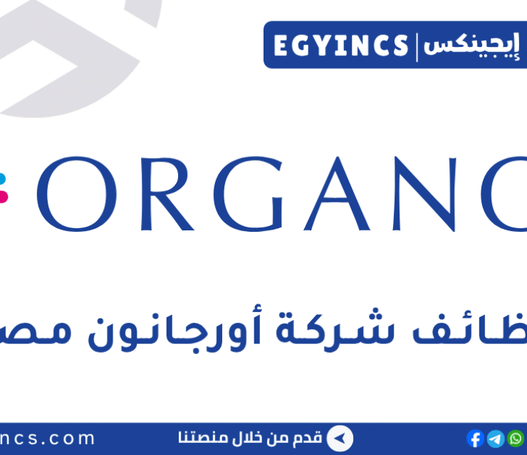 وظيفة مندوب مبيعات في شركة أورجانون مصر Organon Egypt Customer Representative – Established brands