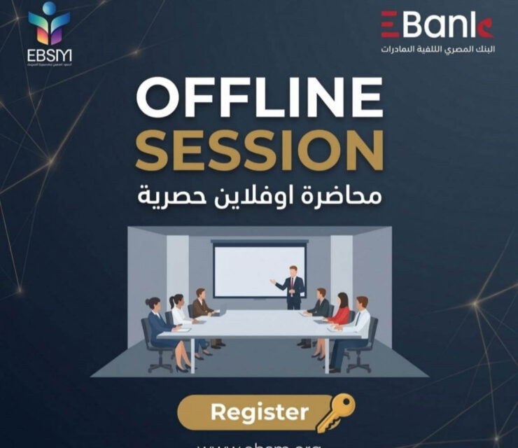 فرصة تدريب مجانية في بنك EBank بالتعاون مع EBSM (مايو 2026) | شهادة معتمدة